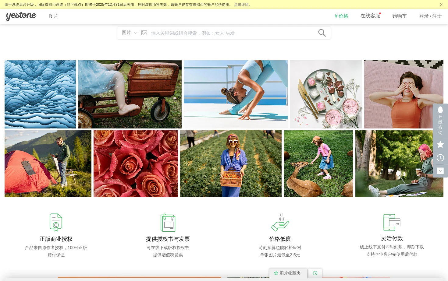 Yestone邑石网 页面快照
